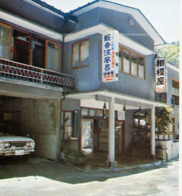 Sagamiya Ryokan