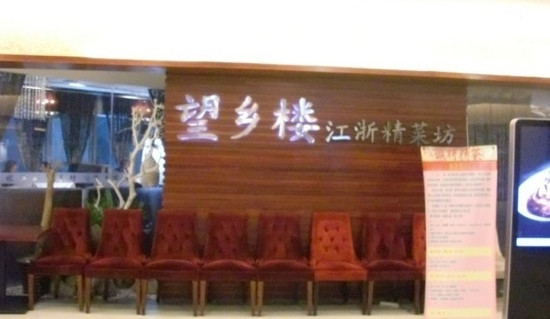 WangXiang Lou JiangZhe Jing Cai Fang