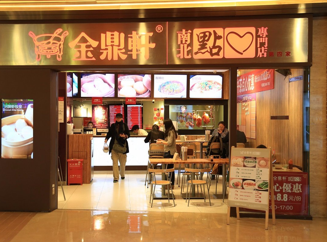 金鼎轩(三元桥店)主图