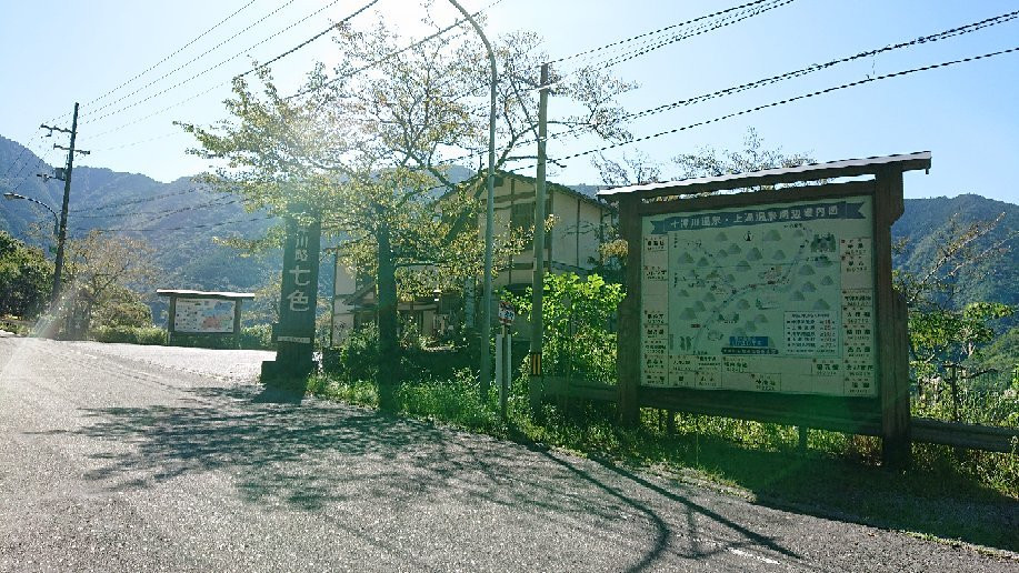 Totsukawaji Nanairo景点图片