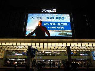 天河城-广州市必去景点