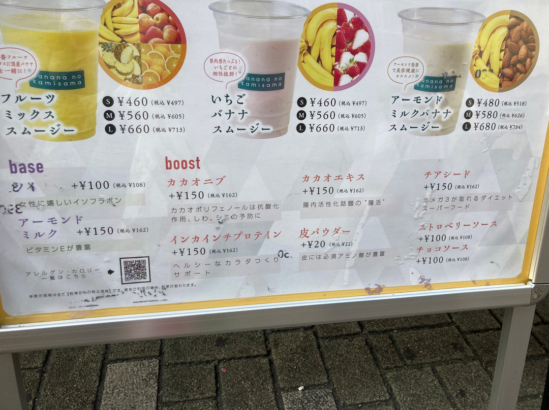 バナナの神様 原宿竹下通り店