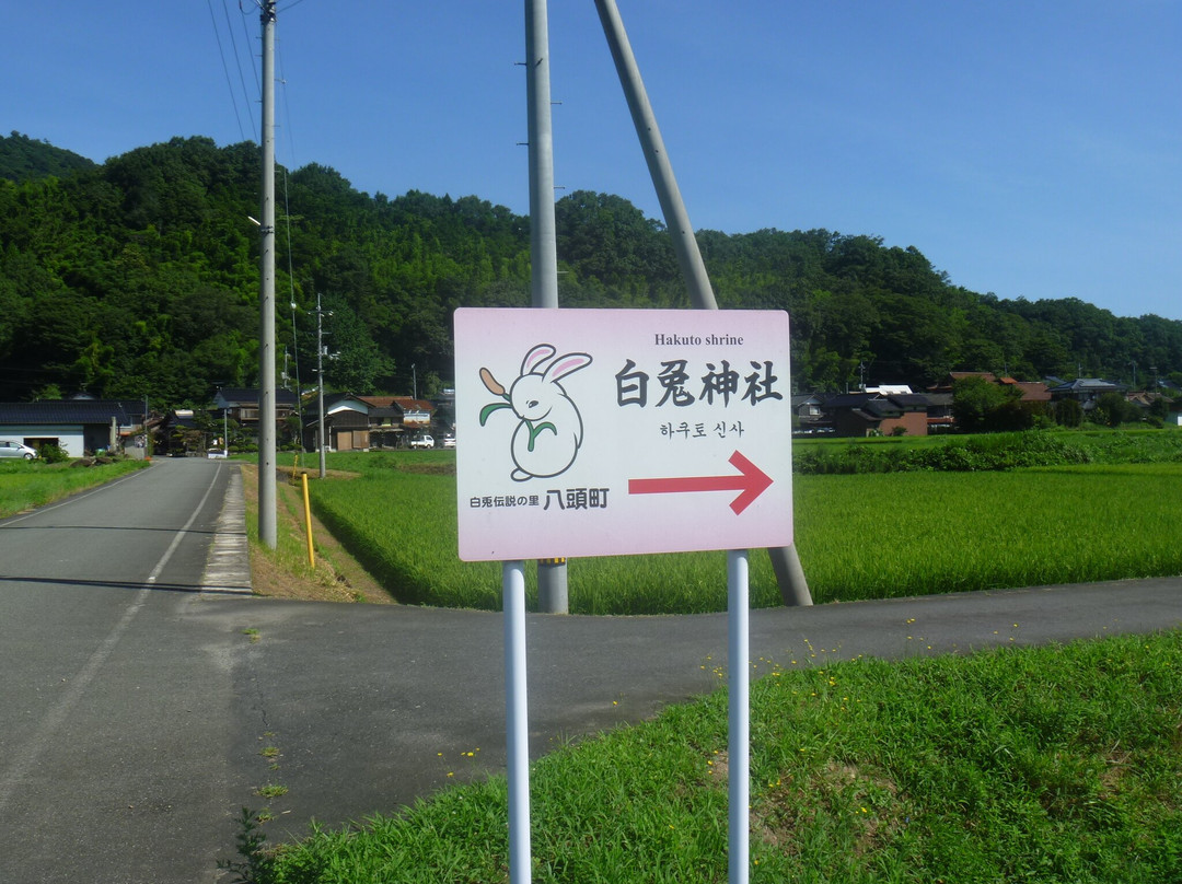 Fukumoto White Rabbit Shrine景点图片