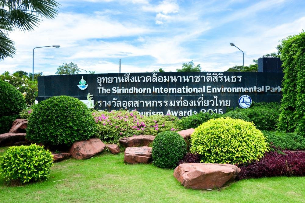 The Sirindhorn International Environmental Park景点图片