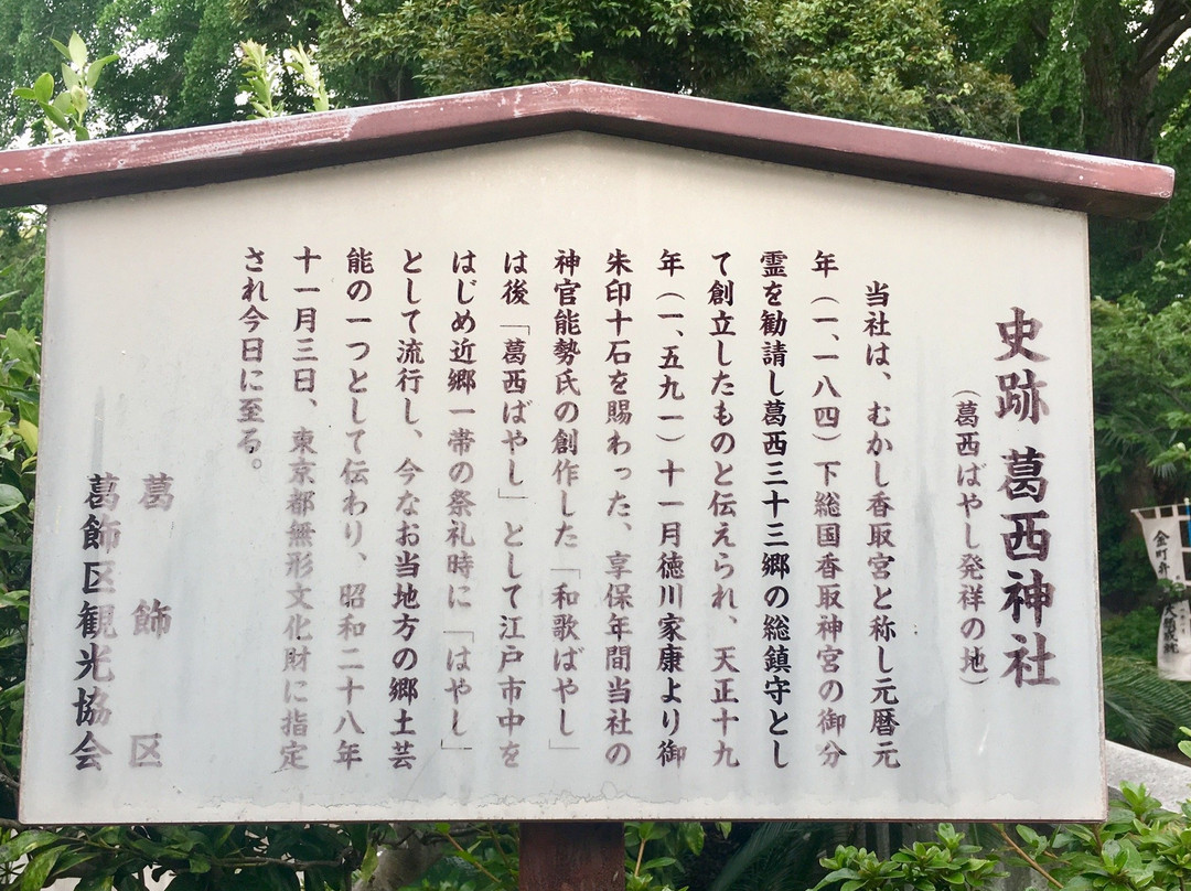Kasai Shrine-葛饰区必去景点