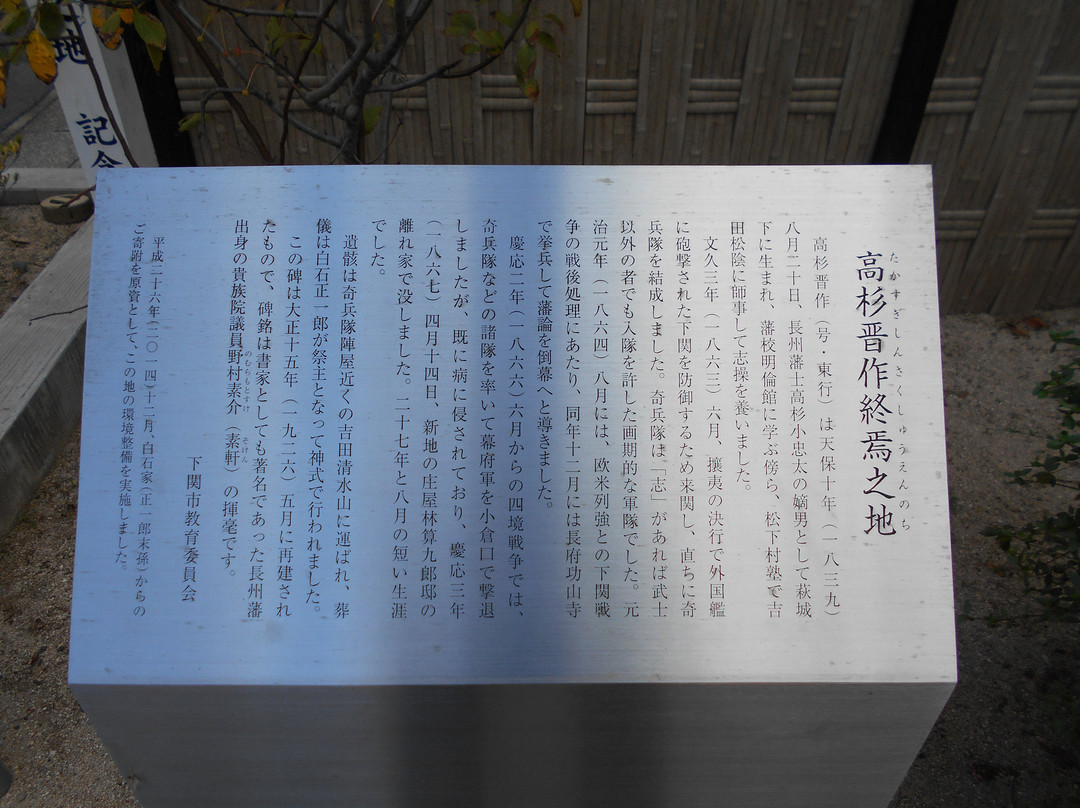Monument for Shinsaku Takasugi's End of Life-下关市必去景点