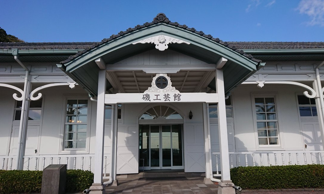 Iso Kogeikan-鹿儿岛市必去景点