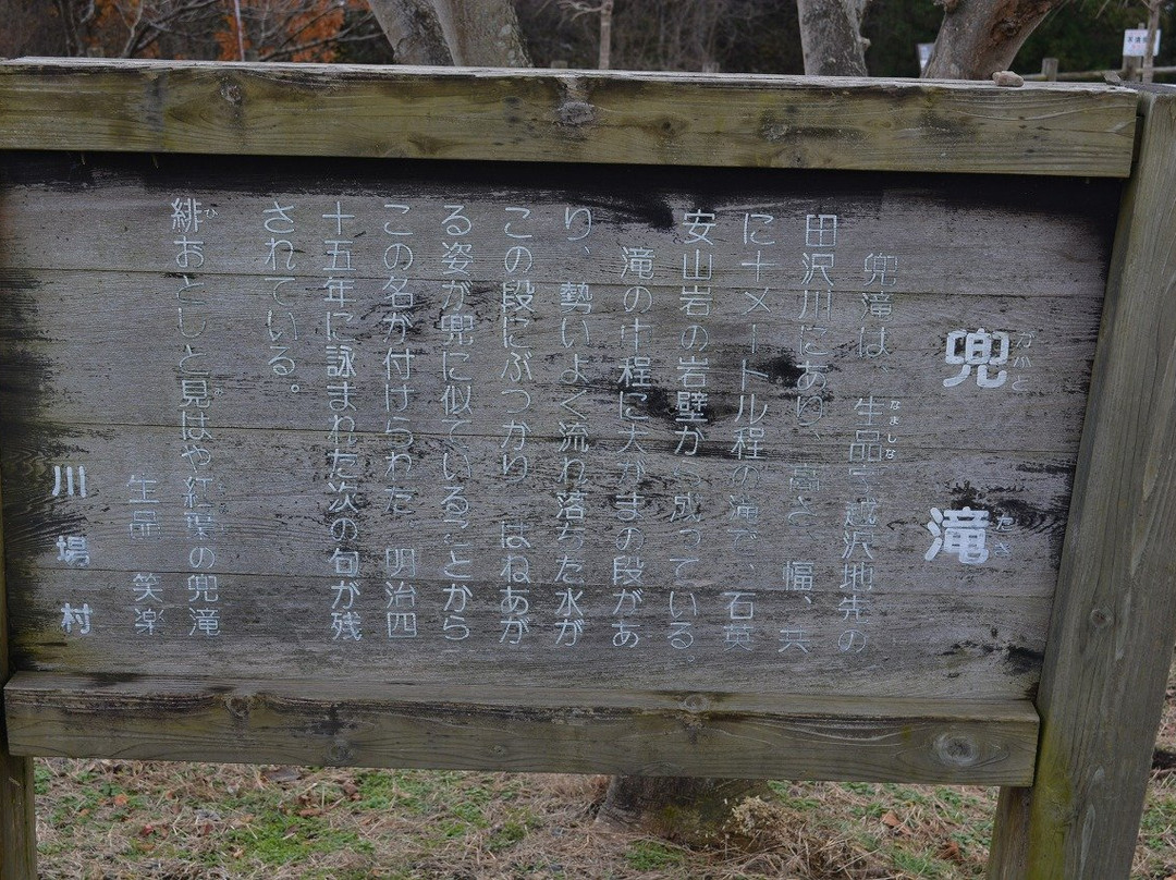 Kabuto Falls景点图片