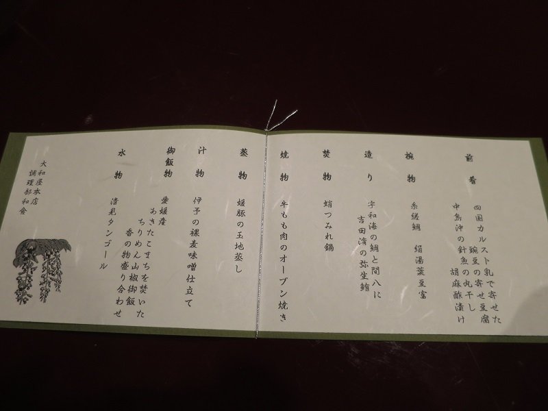 道后温泉 大和屋本店-餐饮