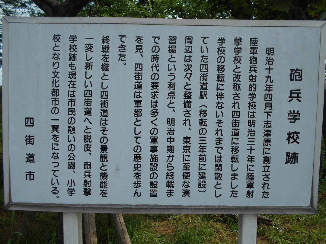 Army Field Artillery Academy Ruins-四街道市必去景点