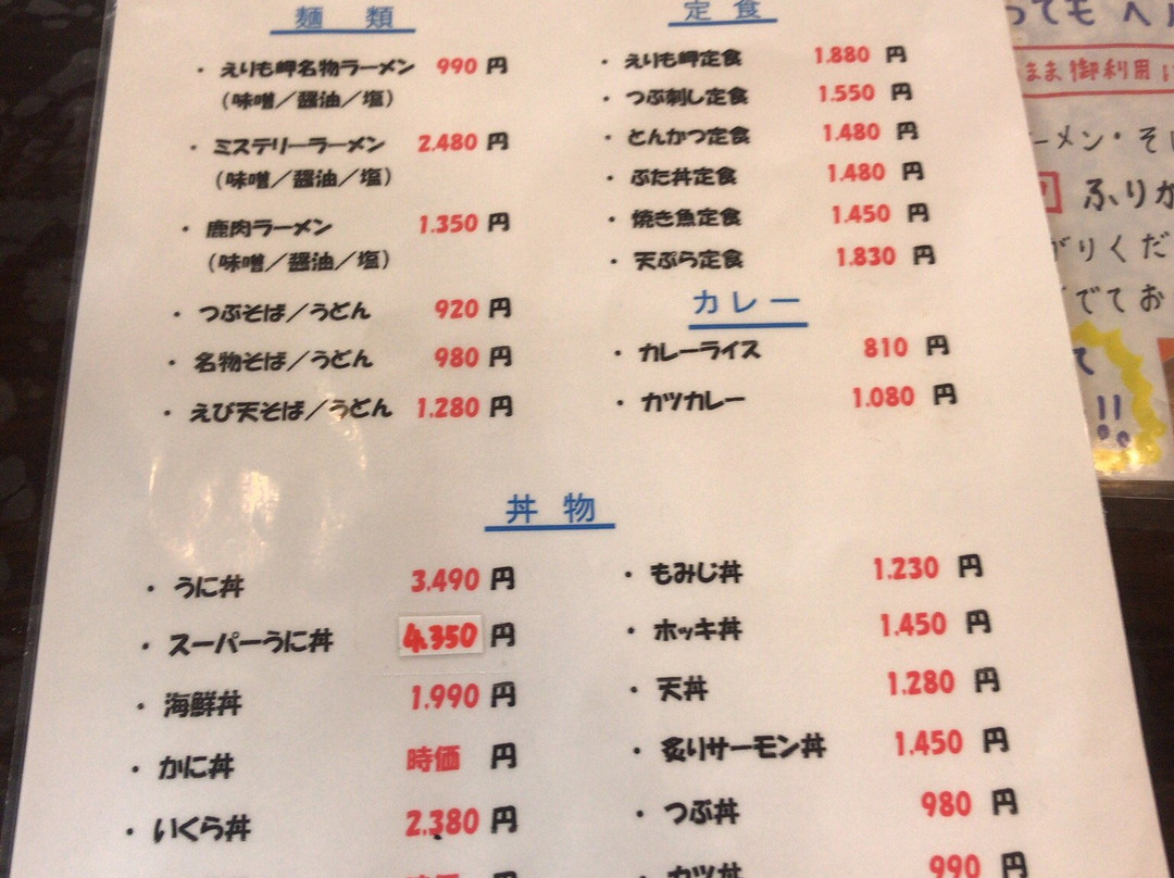 Erimo Cape Sightseeing Center-襟裳町 必去景点