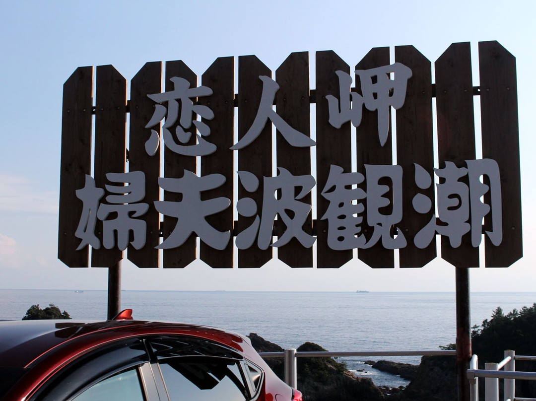 Lover's Cape-周参见町必去景点