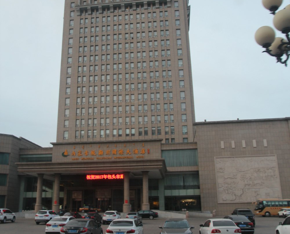 托克托县酒店住宿-敕勒川国际大酒店