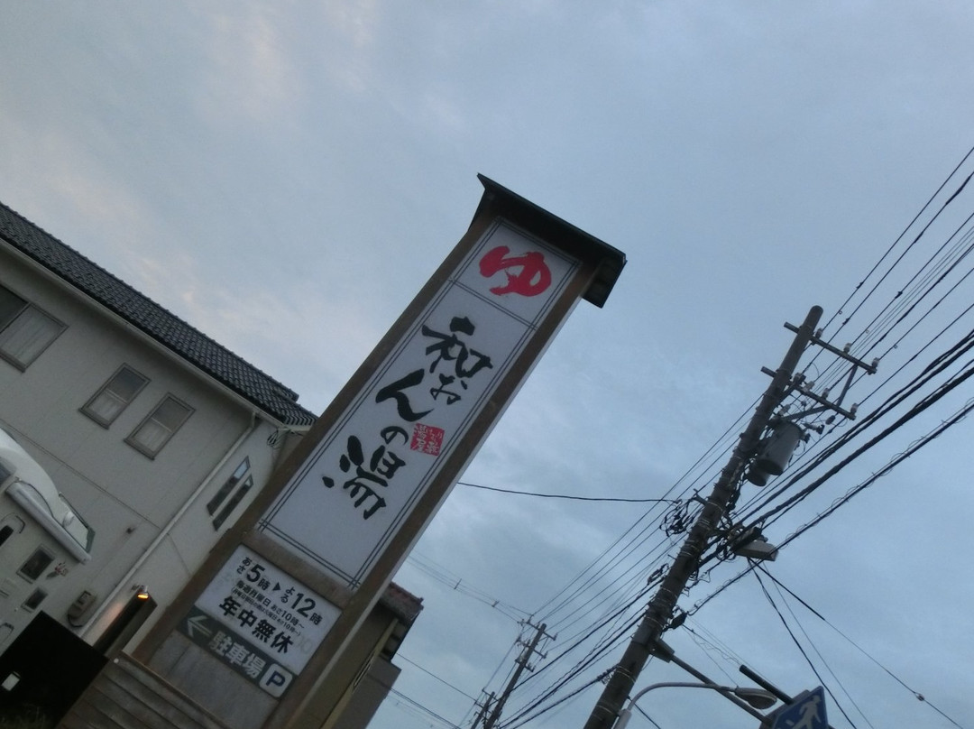 Yukemuri Yashiki Waon No Yu-金泽市必去景点