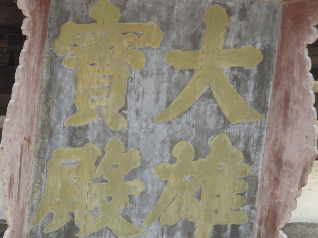 善化寺五龙壁-大同市必去景点