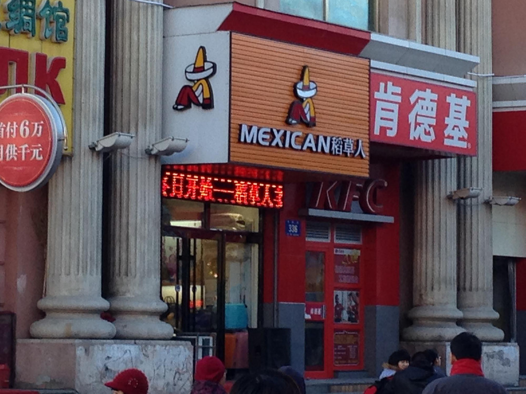 黑龙江省餐馆和美食-肯德基（中央步行街店）