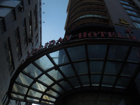 卓悦假日酒店主图