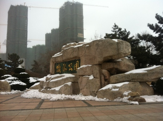 威海公园-威海市必去景点