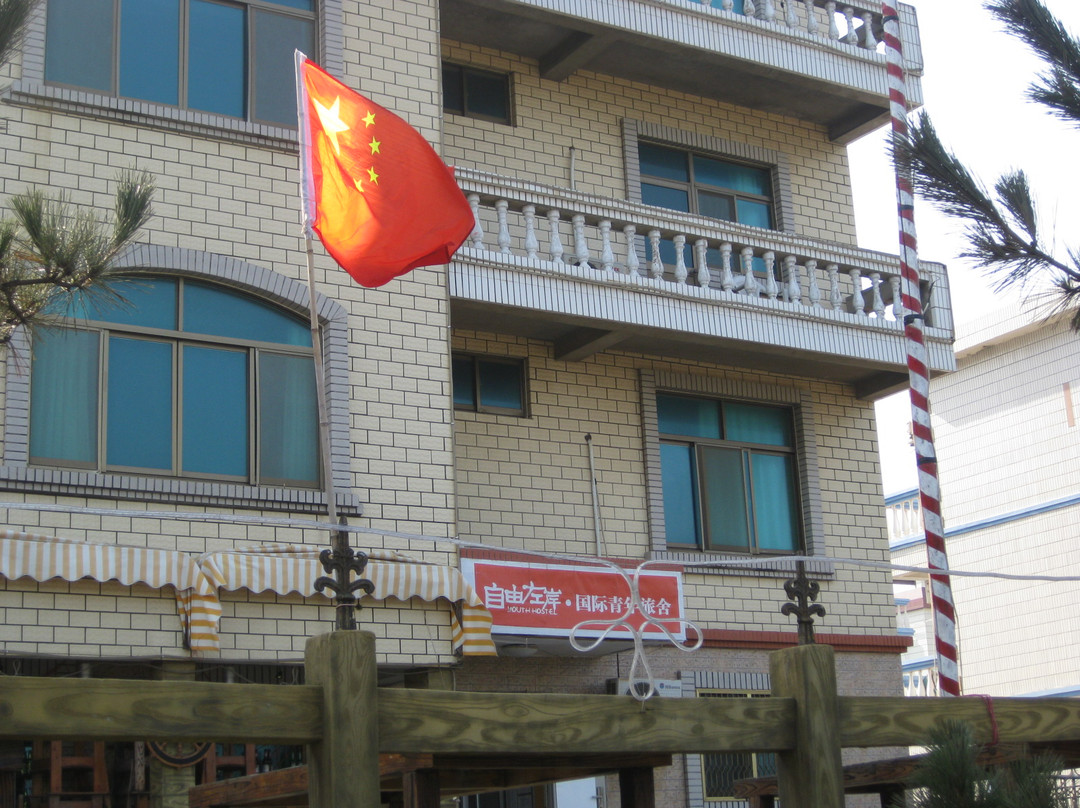 威海自由左岸青年旅舍主图