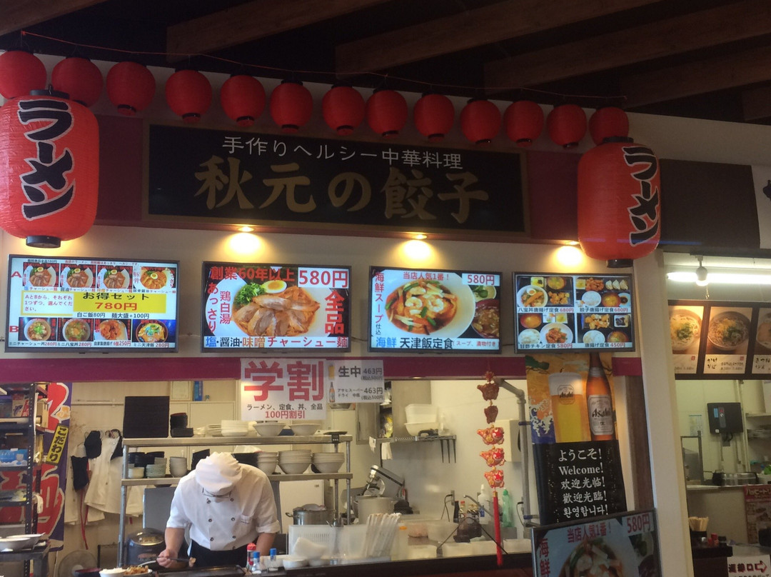 秋元の餃子