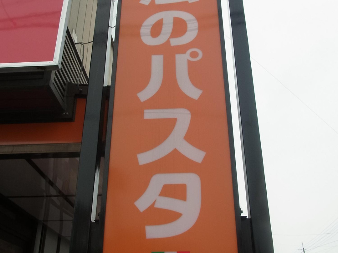 魔法のパスタ