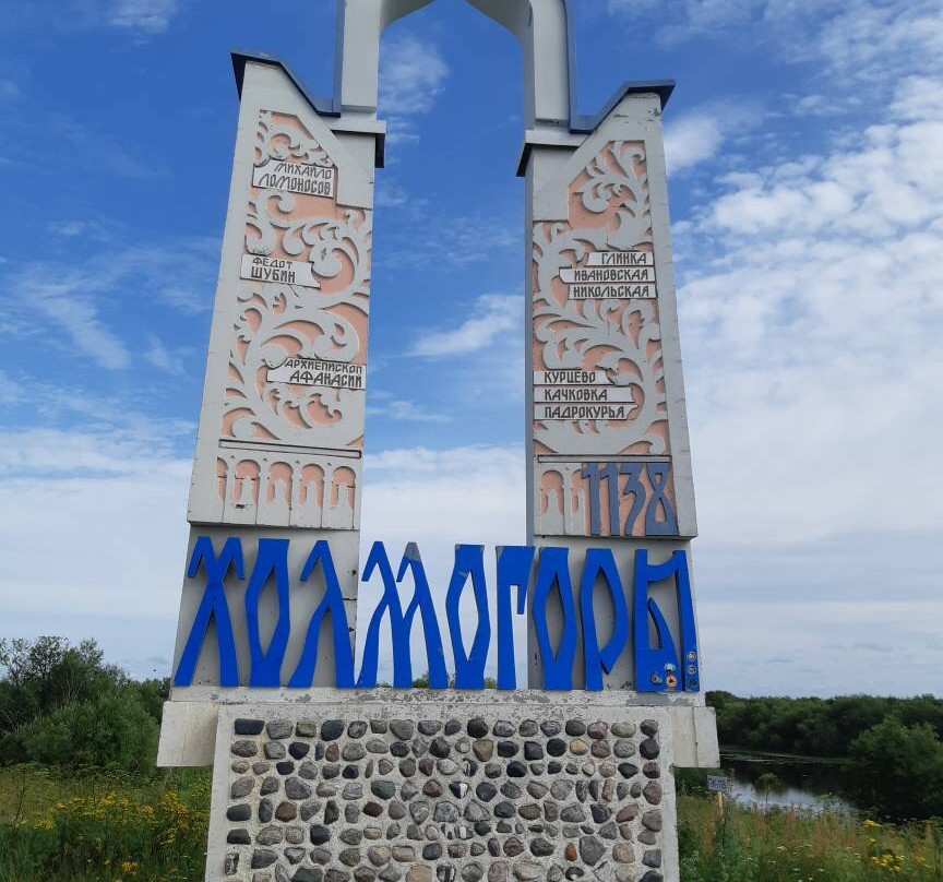 Kholmogory Entry Sign