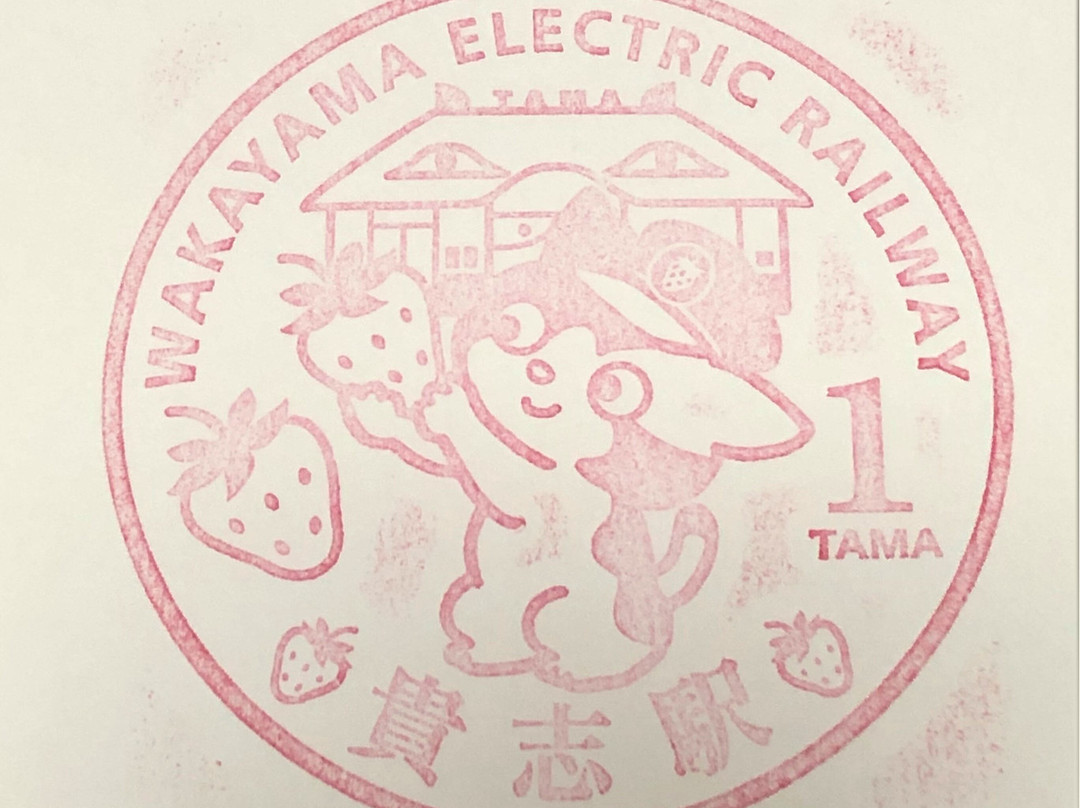 Tama Museum Kishi Station-纪之川市必去景点