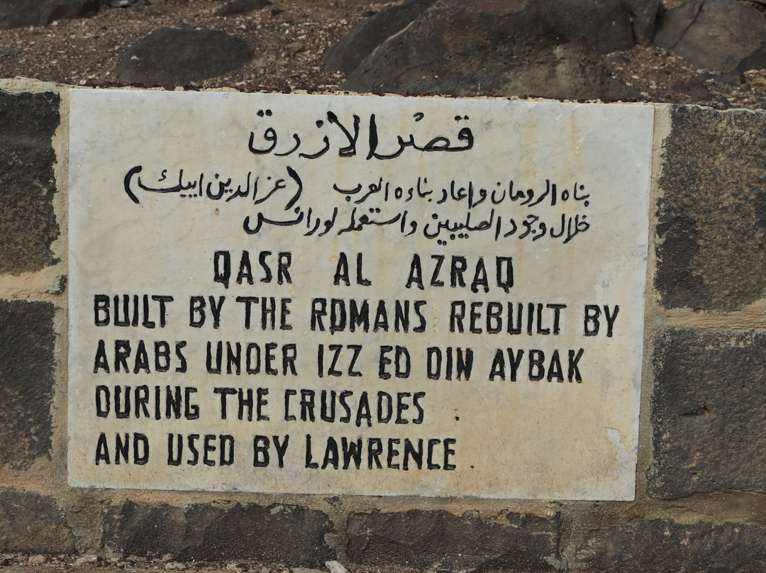 Qsar Al-Azraq景点图片