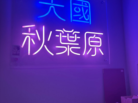 Plastic Love-千代田区必去景点