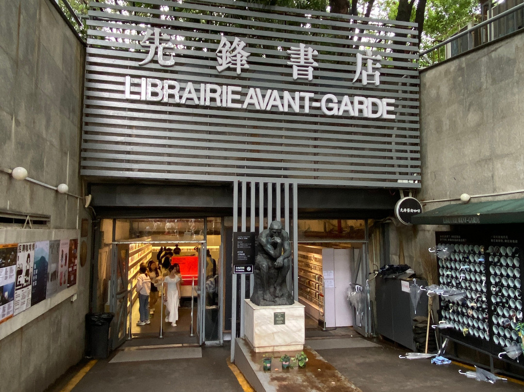 先锋书店(五台山店)-南京市必去景点