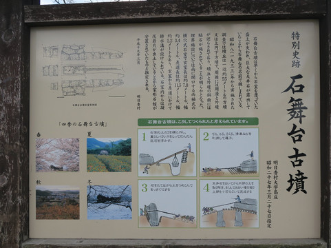 石舞台古坟-明日香村必去景点