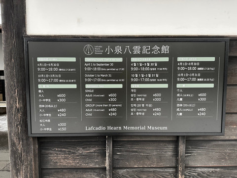 Hearn Memorial Hall-松江市必去景点