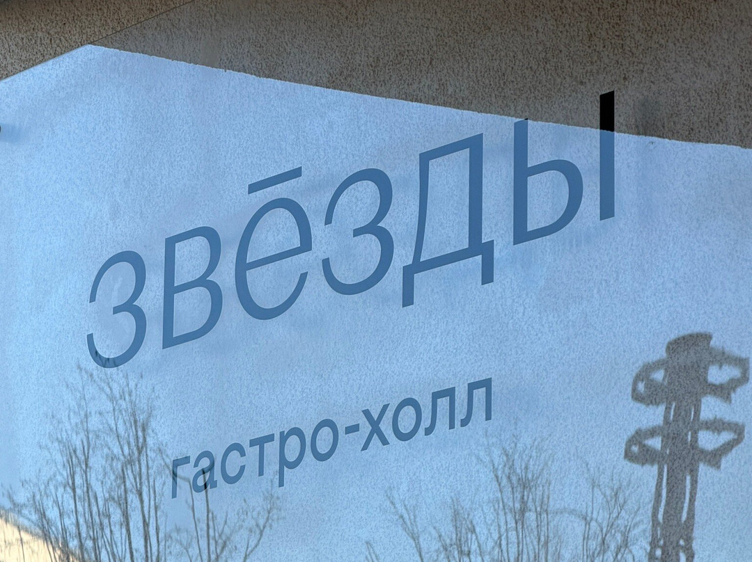 Stars Restaurant