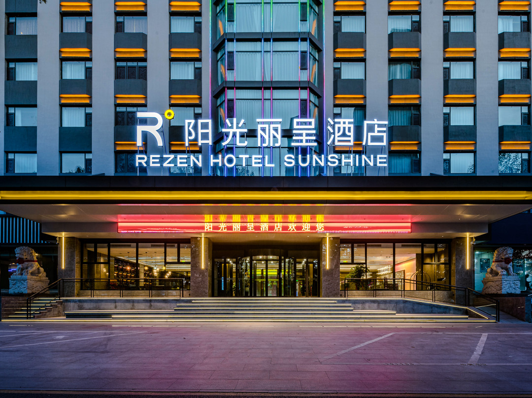 晋城阳光丽呈酒店(工人文化宫店)