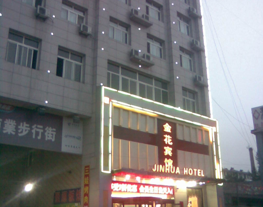 金花商务宾馆