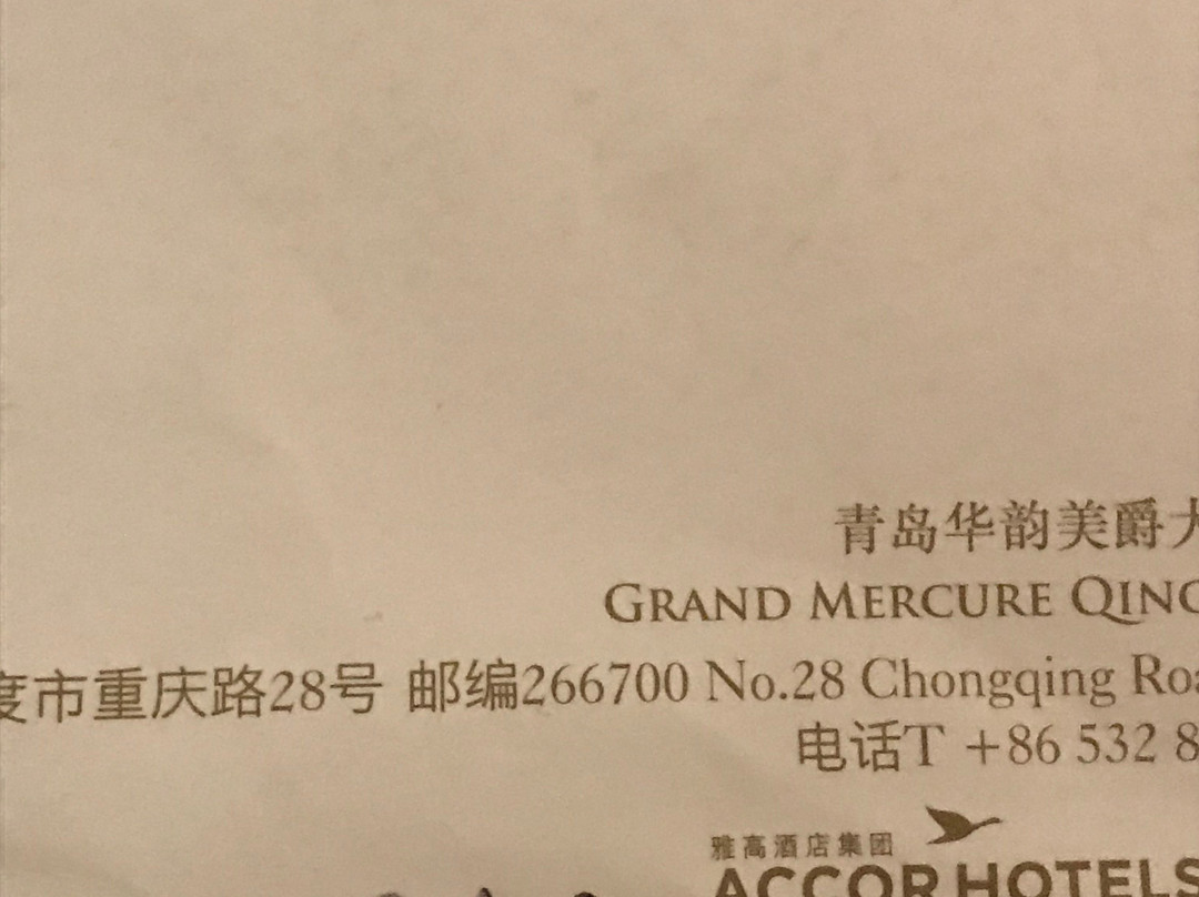 青岛华韵美爵大酒店主图