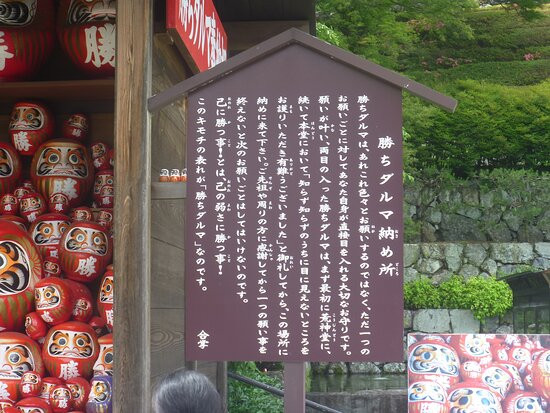 Katsuo-ji Temple Kachi Daruma Honotana-美浓市必去景点