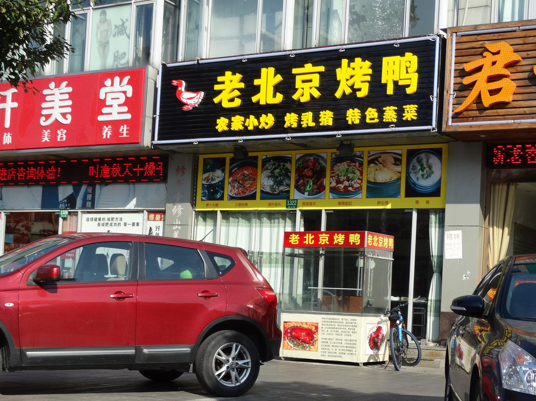 Old Beijing KaoYa
