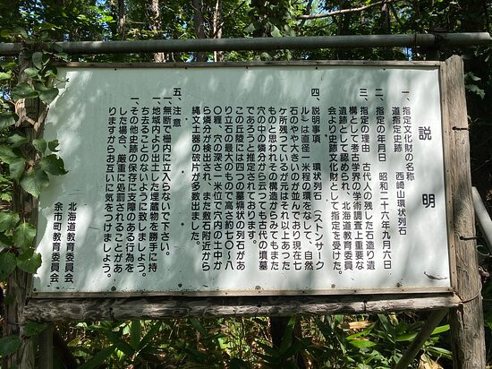 Nishizakiyama Stone Circle-余市町必去景点