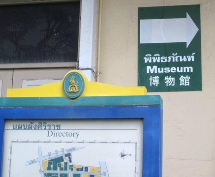 死亡博物馆-曼谷必去景点