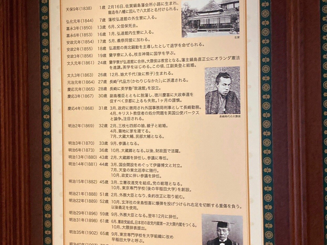 Okuma Memorial Museum-佐贺市必去景点