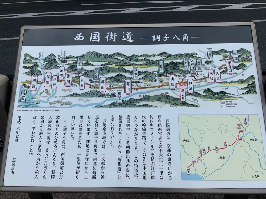 Choshibanoike Park-长冈京市必去景点