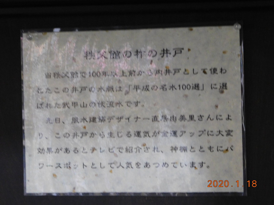 Hot Spot Chichibukan-秩父市必去景点