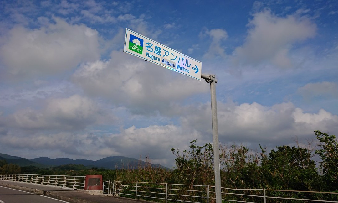 Nagura Amparu景点图片