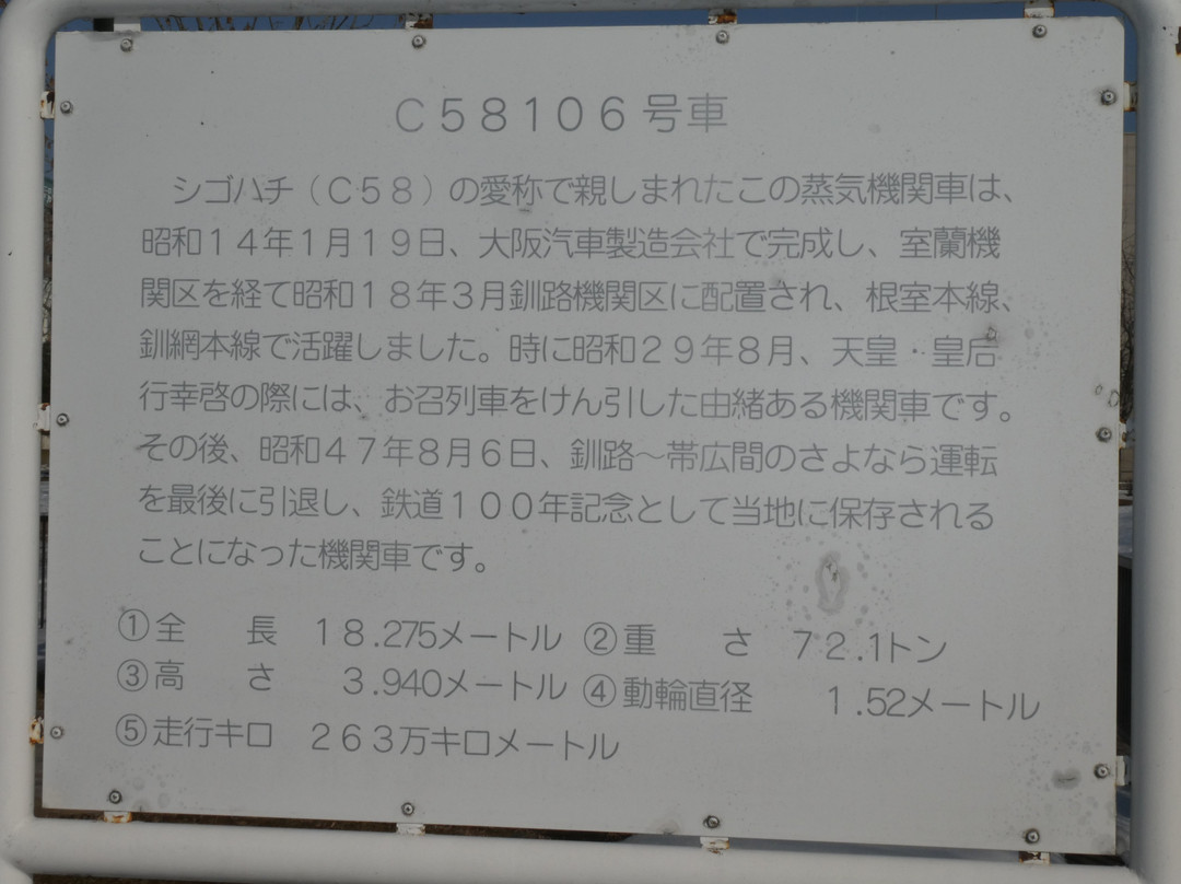 C58106-钏路市必去景点