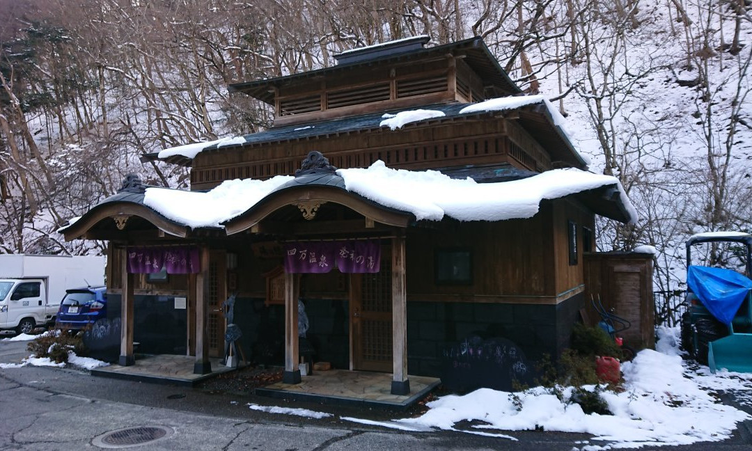 Gomusonoyu-中之条町必去景点