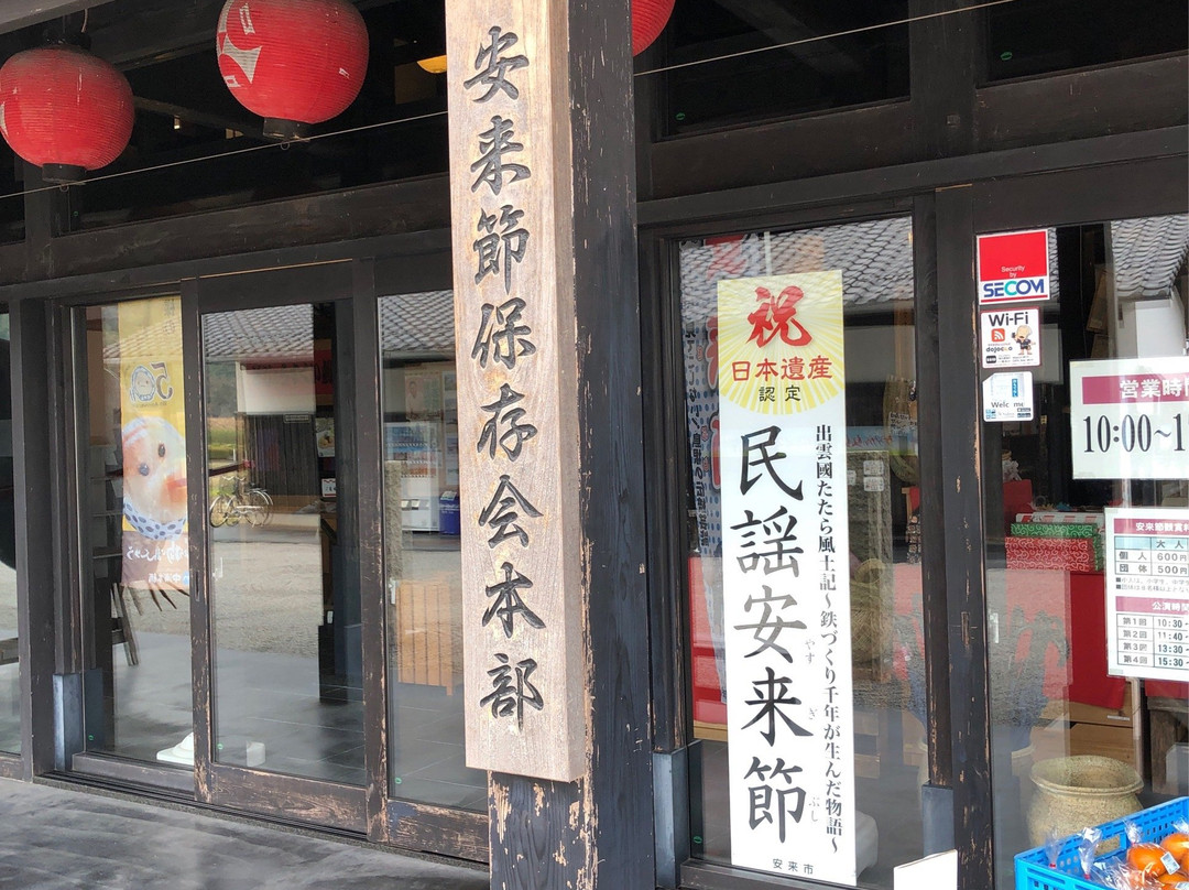 Yasigibushi Engeikan-安来市必去景点