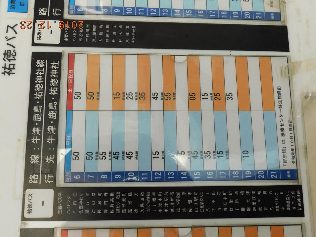 Yutoku Bus景点图片