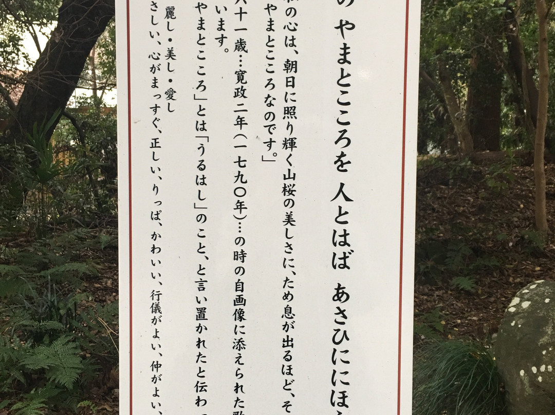 Motoori Norinaga no Miya Shrine景点图片