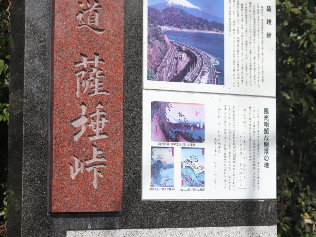 萨埵峠景点图片